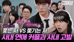 [드파밍][달까지가자] 7회 하이라이트 | 사내 연애부터 사내 고발까지🤦‍️뭐 하나 무난하게 흘러가는 일이 없는 다사다난 이선빈 하드코어 회사생활🫠 MBC251010방송