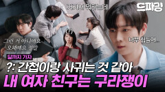 [드파밍][달까지가자] 9회 하이라이트 | 저 남자가 내 애인이다 왜 말을 못해‼️들키면 죽는 병에 걸린 여친 이선빈과 연애하느라 골병드는 남친 김영대🤒 MBC251017방송