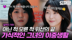 [드파밍][달까지가자] 10회 하이라이트 | 다희씨 그렇게 안 봤는데 정말 무서운 사람이었네이선빈 주위를 맴돌며 나쁜 짓을 일삼는 그녀의 두 얼굴 MBC251018방송
