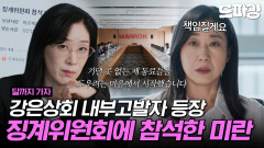 [드파밍][달까지가자] 11회 하이라이트 | 매번 상의도 없이 찾아오는 테토 월요일 이겨내며 회사 다녔더니 결론은 징계위 참석 결국 사직서 낸 라미란 MBC251025방송