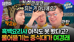 [엠뚜루마뚜루] 월클도 피하지 못한 라스의 조롱 흑백요리사 출연 계기부터 해외 인지도까지 알차게 푼 여경래ㅣ#여경래 MBC241218방송