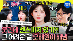 [엠뚜루마뚜루] 메인보컬인데 예능캐 귀하다ㅋㅋ 입담으로 놀뭐X라스 찢고 간 엔믹스 해원 활약상 모음 | #해원 #NMIXX MBC250111방송