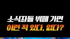 연예계 대표 소식좌 박소현의 황당한 뷔페 썰;; #라디오스타 연예계 대표 소식좌 박소현의 황당한 뷔페 썰;; #라디오스타
