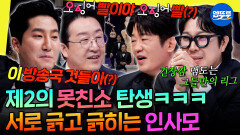 [엠뚜루마뚜루] 인기 없는 사람들의 인기 순위 발표에 엇갈리는 희비 | #유재석 #하하 MBC251108방송