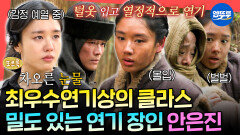 [엠뚜루마뚜루] 공지혁이 빠져든 눈빛 한예종 10학번인 안은진의 생생한 연기 현장ㅣ#안은진 MBC230729방송