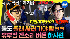 [엠뚜루마뚜루]아끼는 만큼 잔소리도 두 배ㅋㅋㅋ 하사원 잡는 유부장의 내리사랑(?) | #유재석 #하하 MBC251129방송