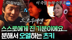 [극한84] 츠키가 갑자기 대성통곡한 이유ㅋㅋㅋ 승부욕만큼 강한 츠키의 악바리 근성 | #기안84 #츠키 MBC251221방송