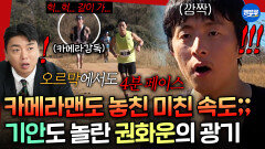 [극한84] 한 달동안 512km 뛴 광기,, 기안84 & 권화운 지옥의 아프리카 오르막길 코스ㅣ#기안84 #권화운 MBC251207방송