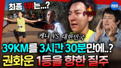 [극한84] 독기 가득 차서 3분 페이스로 질주하는 괴물 러너남아공 마라톤의 최종 1위는..?!ㅣ#기안84 #권화운 MBC251207방송