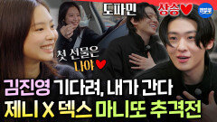 [엠뚜루마뚜루] 덱스에 대한 모든 정보 수집 완료 취향저격 선물 들고 기습으로 찾아가는 제니ㅣ#제니 #덱스 MBC260201방송