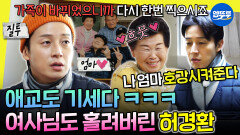 [엠뚜루마뚜루] 인지도는 부족하지만 뻔뻔한 처세술로 살아남는 재간둥이 허경환ㅋㅋ | #허경환 #홍천 MBC260131방송 