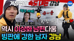 [엠뚜루마뚜루] ＂상화 생각이 많이 났어요...＂ 자나깨나 와이프 생각뿐인 병아리 러너 강남 | #강남 #기안84 MBC260125방송