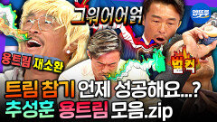 [엠뚜루마뚜루] 13년째 실패 중인 섹시야마의 트림 참기 ... 라스 추성훈 용트림 모음집  | #추성훈 MBC250416방송