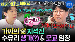[엠뚜루마뚜루] 오늘도 가짜의 삶을 사는 지석진ㅋㅋ 감성 착즙 후 수유리 신혼집 임장 | #지석진 #양세찬 MBC250724방송 