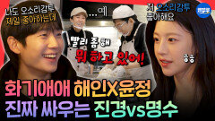 [엠뚜루마뚜루] 이게 플러팅이야 싸우는 거야ㅋㅋㅋ 못생긴 애들(?)과 잘생긴 애들(?)의 극과 극 자가제면 도전기ㅣ#고윤정 #정해인 #박명수 MBC260315방송