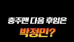 박정민 휘감고 튀어버린 충주맨 #라디오스타