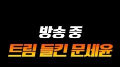 녹화중에 트림하는 문세윤 #라디오스타 