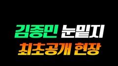 김종민 눈밑지방재배치했대~ #라디오스타 
