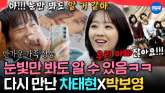 [엠뚜루마뚜루] 다시 만난 과속스캔들🫢 아빠 차태현에게 줄 선물 고르는 딸 박보영ㅣ#차태현 #박보영 #이선빈 MBC260322방송