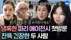 [엠뚜루마뚜루] ＂새로운 걸 보여줘야 해요＂ 냉정한 현실을 말해주는 에이전시에 점점 경직되는 두 사람ㅣ#이소라 #홍진경 MBC260517방송