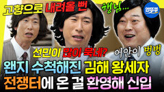 [엠뚜루마뚜루] 고향 내려갈 뻔한 양상국 & 맑눈광 신입 이선민ㅋㅋ 첫날부터 배신이 난무하는 탈주극 | #양상국 #이선민 MBC260516방송 