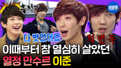 [엠뚜루마뚜루] 무대에서 무리수 두다 비한테 호되게 혼났던 그 시절 이준 | #이준 MBC120222방송