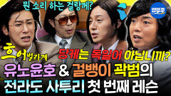 [엠뚜루마뚜루] 전국구 사투리 적응하느라 바쁜 놀뭐 멤버들ㅋㅋ 레슨좌의 전라도 사투리 특강 | #곽범 #허경환 MBC260606방송 