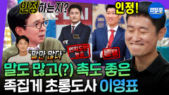 [엠뚜루마뚜루] 월드컵 스코어 6연속 적중했던 표스트라다무스 북중미 월드컵 해설위원으로 돌아온 이영표ㅣ#이영표 MBC240814방송