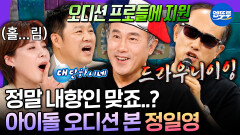 [엠뚜루마뚜루] 65세에 아이돌 서바이벌 지원? 스타를 꿈꾸는 악성 내성인 정일영 교수 | #정일영 MBC260610방송
