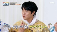 유니크한 매력에 푹~♡ 맛과 식감까지 잡은 ＜소 근막 볶음＞, MBC 210604 방송
