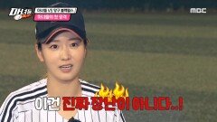 뽐가너 윤보미의 출격&박민서의 시원한 안타!, MBC 210609 방송
