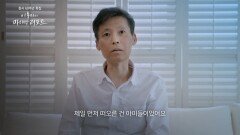 [선공개] 동료들이 기억하는 이용마 기자, MBC 211202 방송
