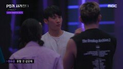 짝을 정하기 위해 매력 어필하는 남자 출연자들, 갑자기 시작된 강한과 정유준의 스쿼트 내기, MBC 240312 방송