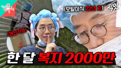 [픽잇] 毛내기 경력만 22년인 모발계의 큰 손은 다르다. 개인카드로 복지비 2000만 원 쓰는 한상보 원장 클라쓰 MBC240831방송