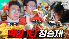 [픽잇] 수학만이 아니라 먹방도 1타였네ㄷㄷ 정승제의 근본 먹방 모음 MBC240316방송 #전지적참견시점 #정승제 #먹방