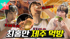 [픽잇] 일어나면 달걀 한 판이 기본?! 사이즈가 다른 최홍만의 제주 먹방 모음집 MBC251011방송 #전지적참견시점 #최홍만 #먹방