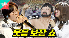 [픽잇] 팬들 웃참하게 만드는 충격 비주얼의 10주년 콘서트(Feat. 백지영&이영자) MBC251122방송 #전지적참견시점 #송은이 #김숙