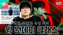 [픽잇] 4059만 뷰의 '도파민', 비트박스 세계 챔피언 윙이 직접 알려주는 비트박스의 모든 것 MBC250410방송 #전지적참견시점 #윙 #비트박서