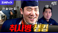 [픽잇] 늦잠 자서 소대장이 찾으러 온 거 실화냐ㅋㅋㅋ 백수저 샘킴의 취사병 도전기 MBC150524방송 #샘킴 