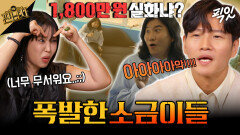 [픽잇] 1,800만원짜리 소파 보고 결국 폭발한 짠종국과 우일이형ㅋㅋㅋㅣ#김종국 #임우일 #랄랄 MBC240507방송 