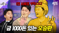 [픽잇] 선물 받은 금만 1000돈있는 만수르 오승환 #라디오스타 #오승환 MBC260304방송