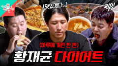 [픽잇] 하루에 계란 한 판 다 먹음ㅋㅋㅋ 보법이 다른 황재균식 다이어트 MBC260307방송 #전지적참견시점 #황재균