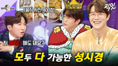 [픽잇] 노래, 요리, 댄스 이젠 유머까지 완벽 섭렵한 고막 남친 성시경ㅋㅋㅋ MBC210526방송 #라디오스타 #성시경