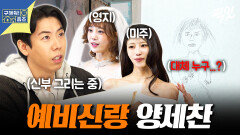 [픽잇] 양세찬 너 반했구나?! ㅋㅋㅋ 미주 & 영지와 함께 떠나는 스드메 투어! MBC260409방송 #미주 #허영지