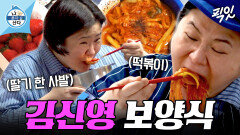 [픽잇] 한국인은 역시 밥심이지ㅋㅋ 아픈 만큼 더 챙겨 먹는(?) 김신영표 보양식 먹방 MBC260515방송 #나혼산 #김신영