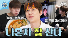 [픽잇] 혈당 스파이크 그런 거 없음. 떡볶이 먹고 일본어&중국어 2시간 공부한 규현의 하루 MBC230922방송 #나혼산 #규현
