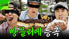 [픽잇] 한입 먹자마자 미각 풀가동하게 한 크레이지 파티시에 황지오의 특별 디저트 속 재료 맞히기 MBC260517방송 #최우수산