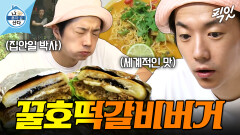 [픽잇] 꿀호떡갈비버거와 동남아풍 탄탄라면?! 상쾌하게 집안일하고 이색 요리 만들어 먹는 우영 MBC200925방송 #나혼산 #우영