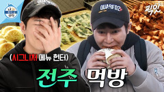 [픽잇] “여기 시그니처 메뉴가 뭐예요?” 따라 하면 실패 없는 이규형의 전주 한옥마을 먹방 MBC210402방송 #나혼산 #이규형