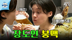 [픽잇] 근본 팥부터 앙버터&잡채까지?! 5색 붕어빵에 시원한 맥주로 코빅 막방 자축하는 장도연 MBC210402방송 #나혼산 #장도연